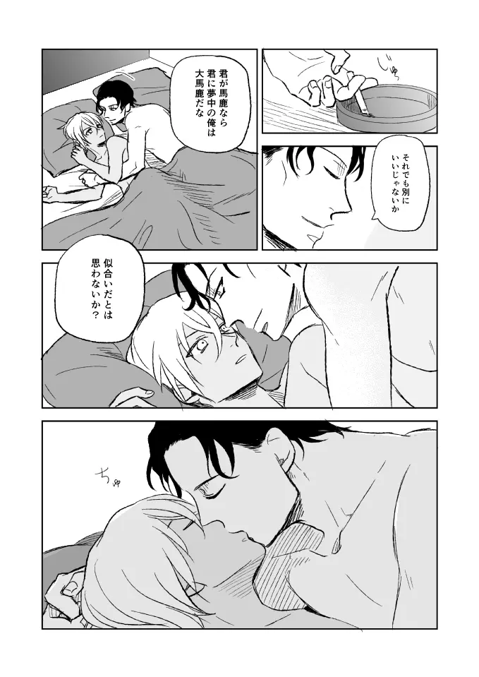 セ××スは馬鹿のすること Page.45