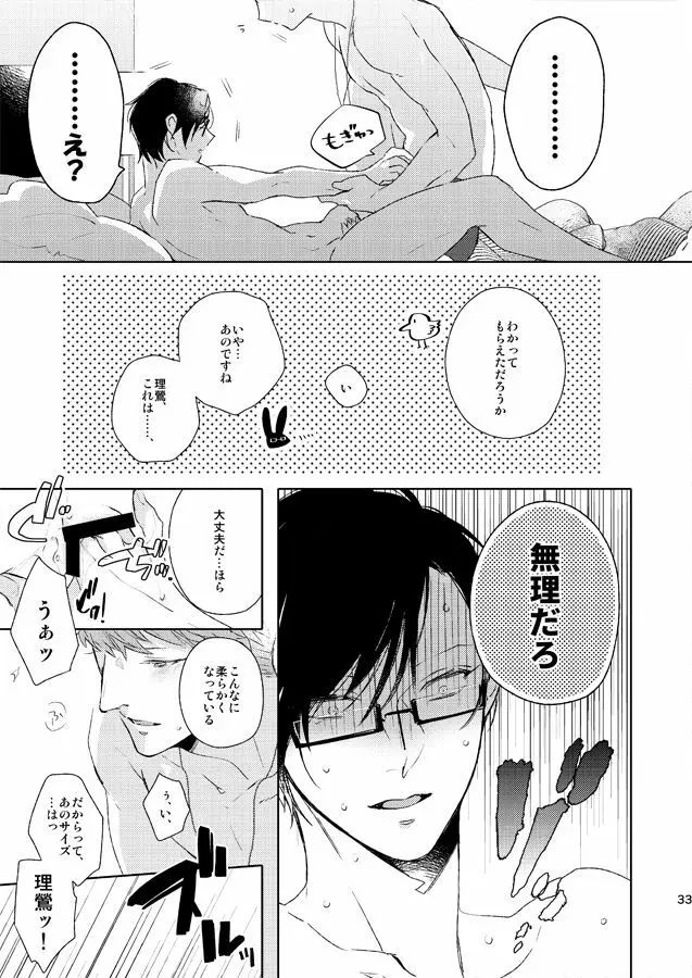 青天の霹靂 Page.20