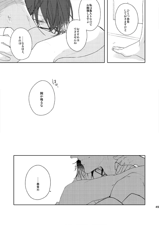 青天の霹靂 Page.28