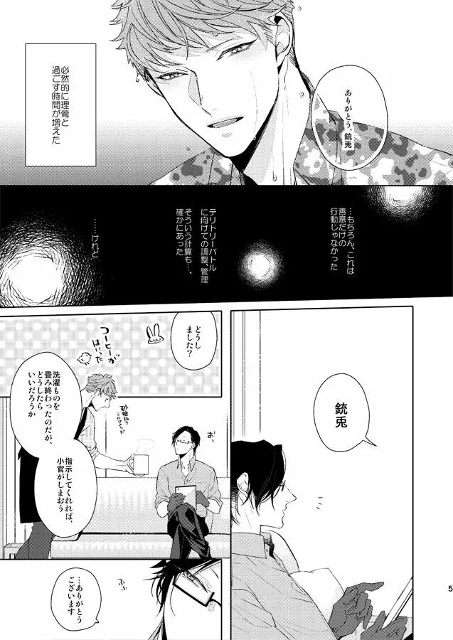 青天の霹靂 Page.4