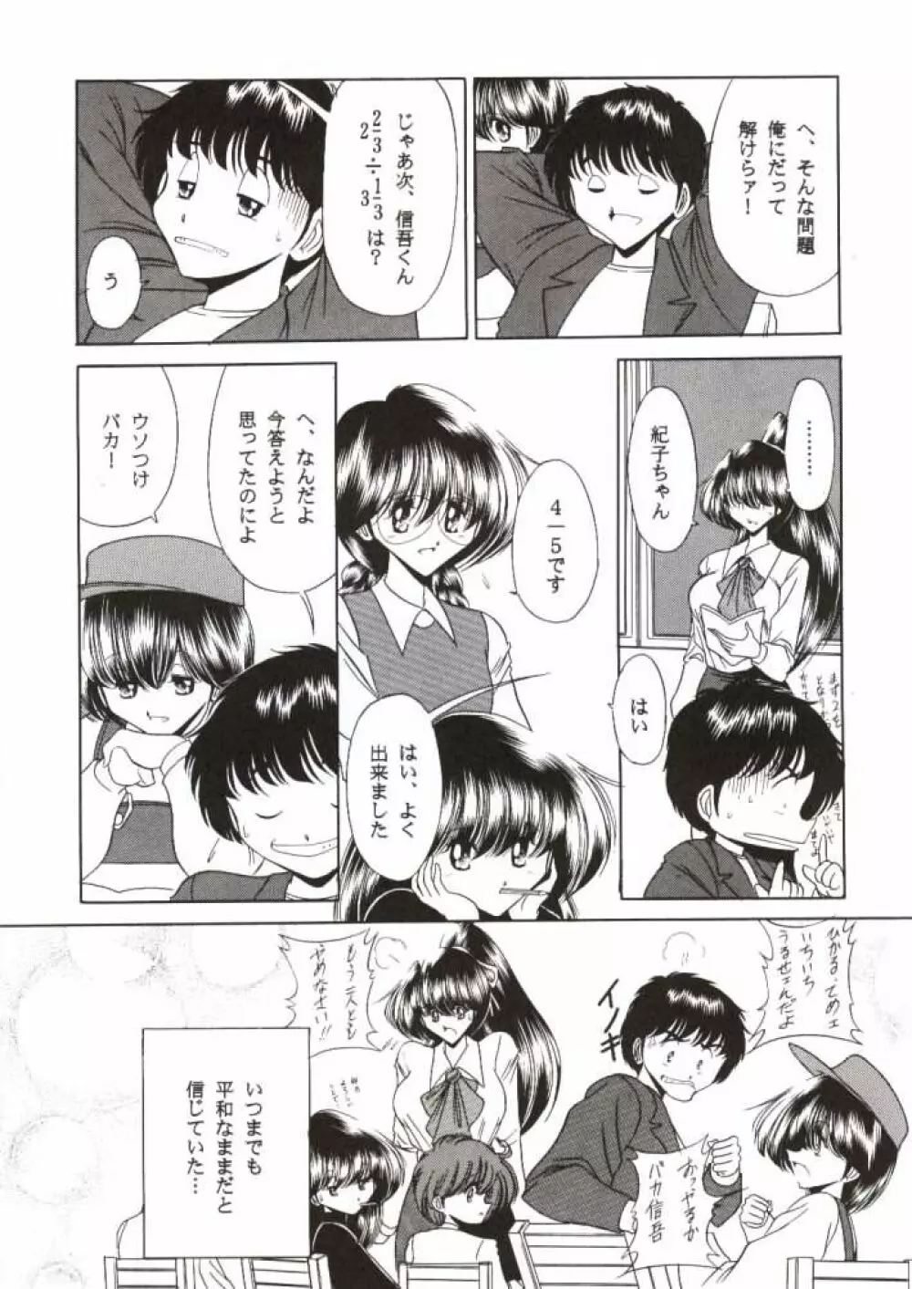 二十四の瞳 下巻 Page.7