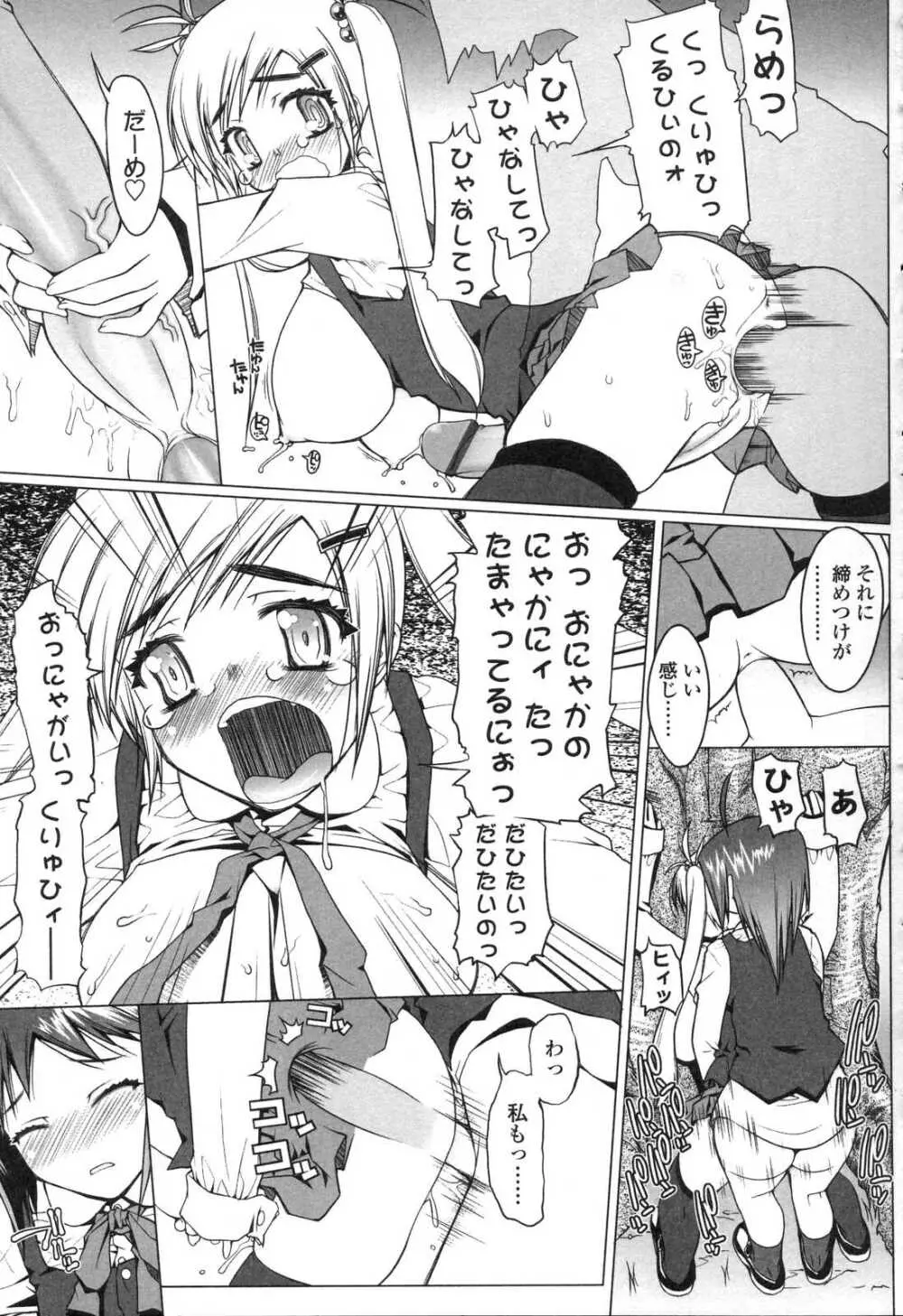 ふたなりっ娘LOVE5 Page.101