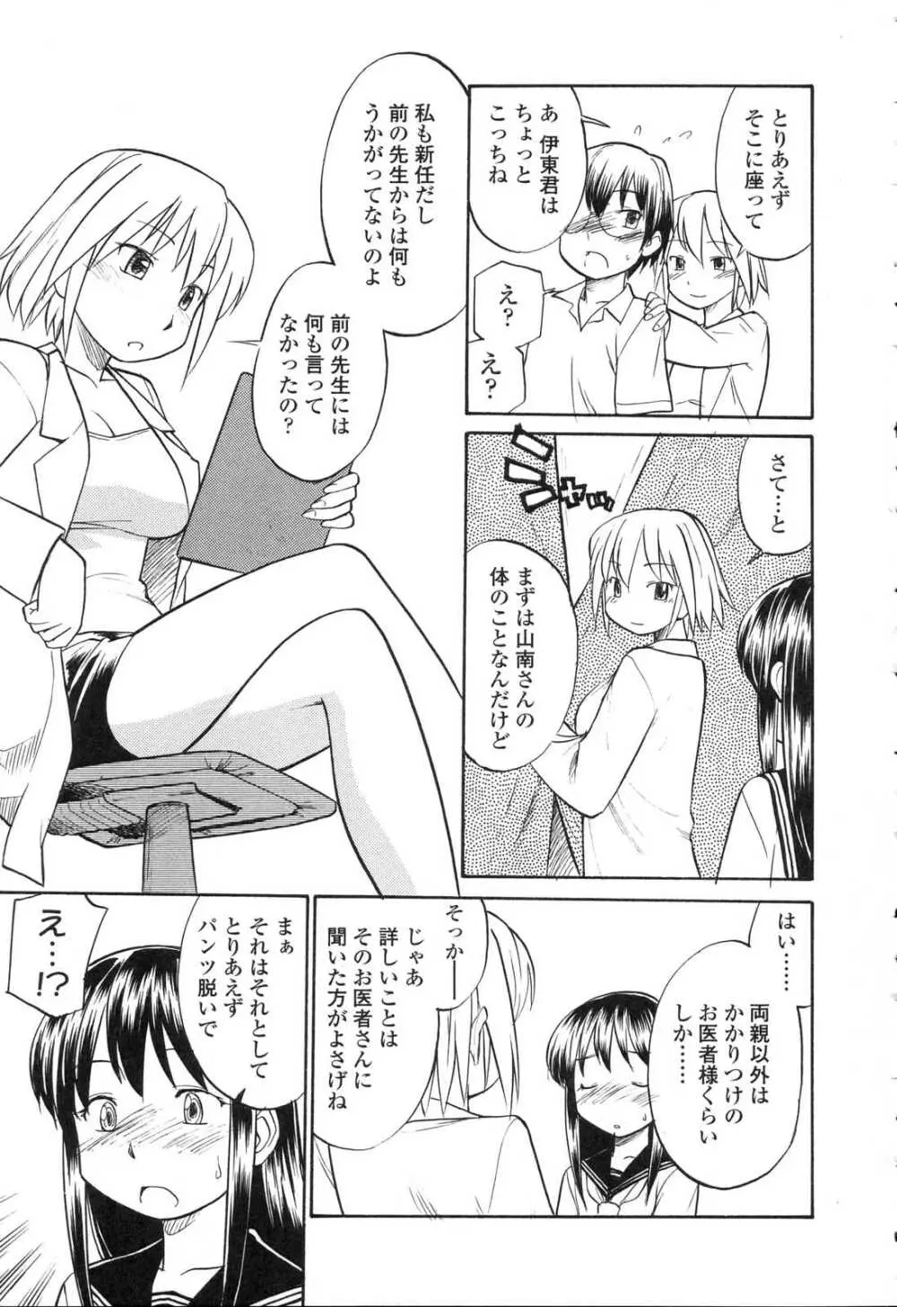 ふたなりっ娘LOVE5 Page.113