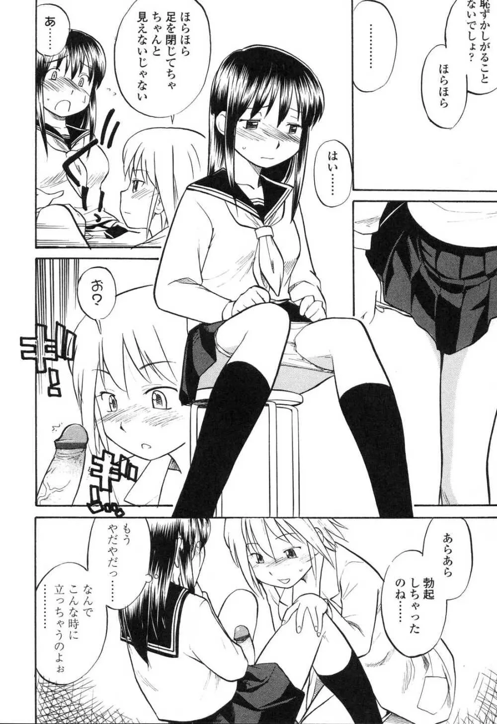 ふたなりっ娘LOVE5 Page.114