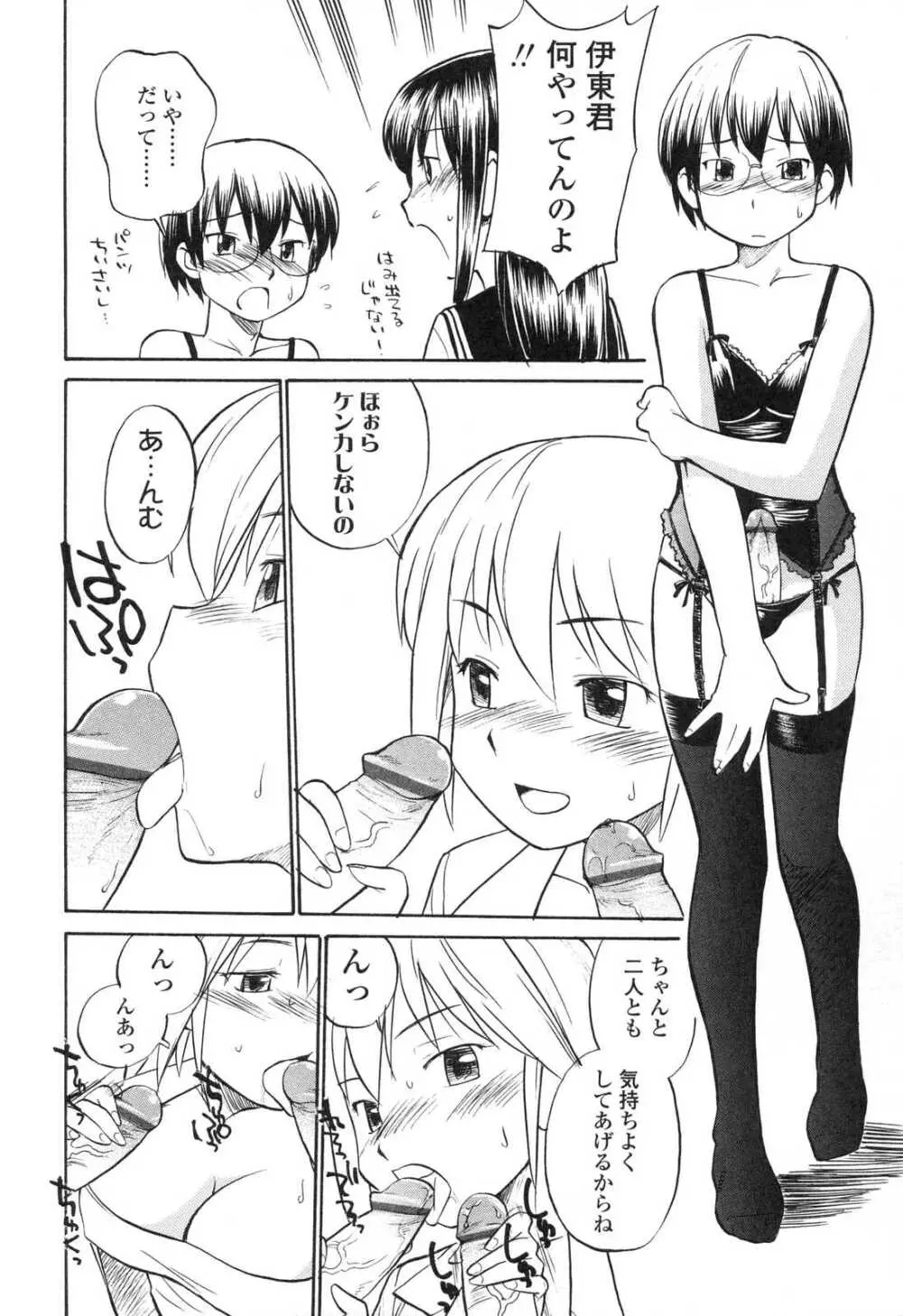 ふたなりっ娘LOVE5 Page.116