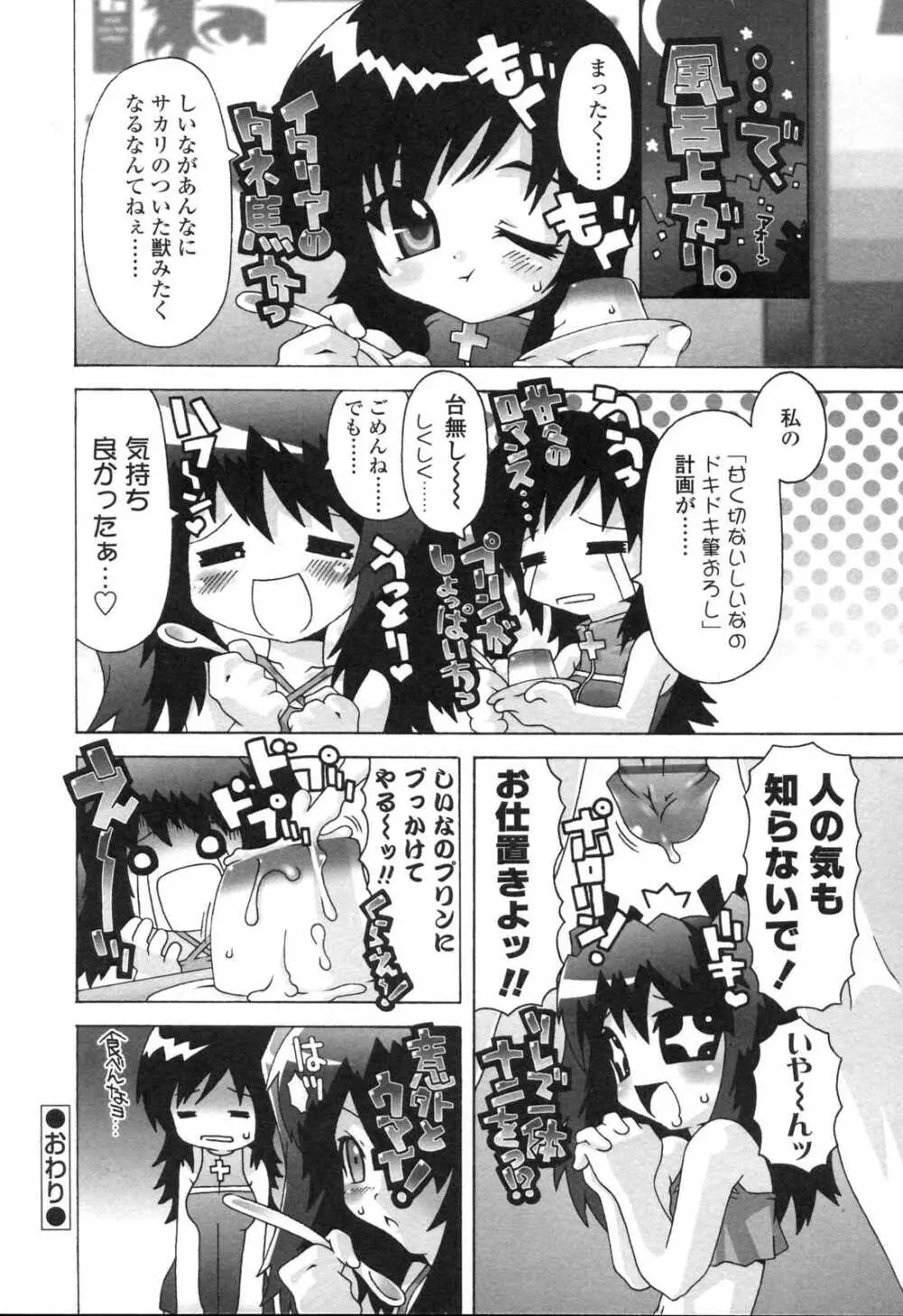 ふたなりっ娘LOVE5 Page.142