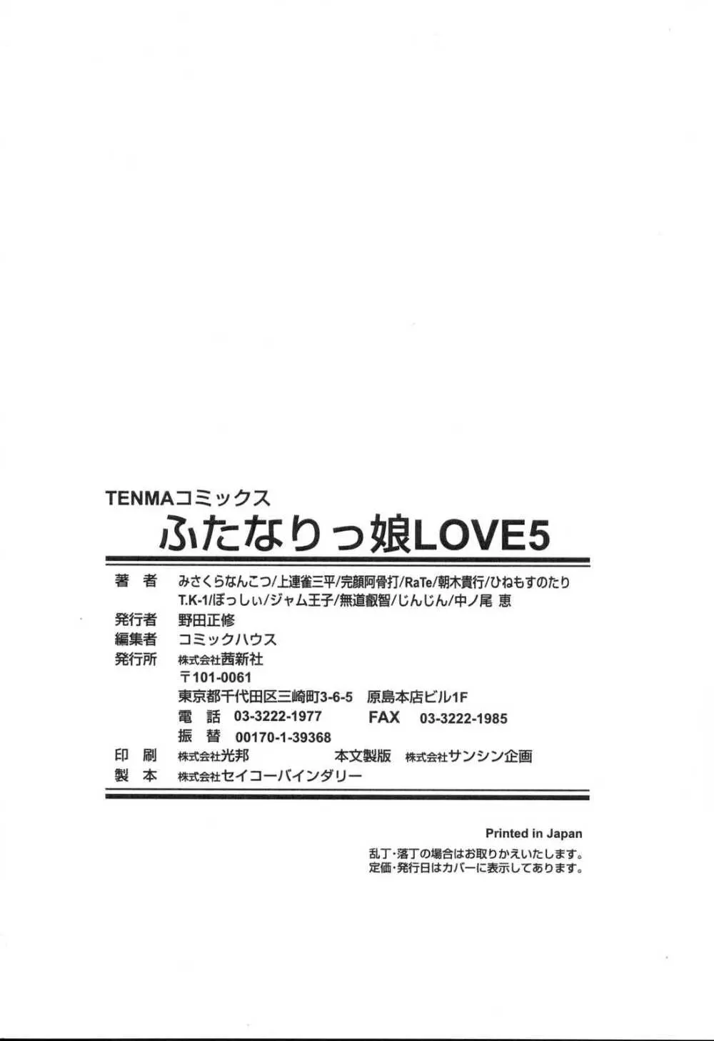 ふたなりっ娘LOVE5 Page.188