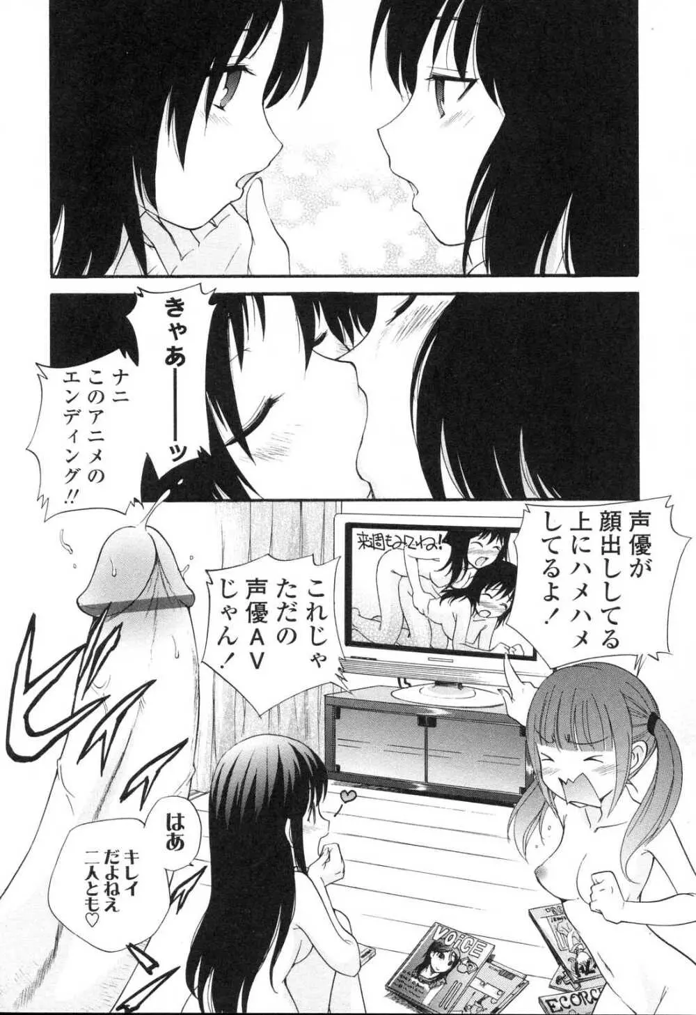 ふたなりっ娘LOVE5 Page.26