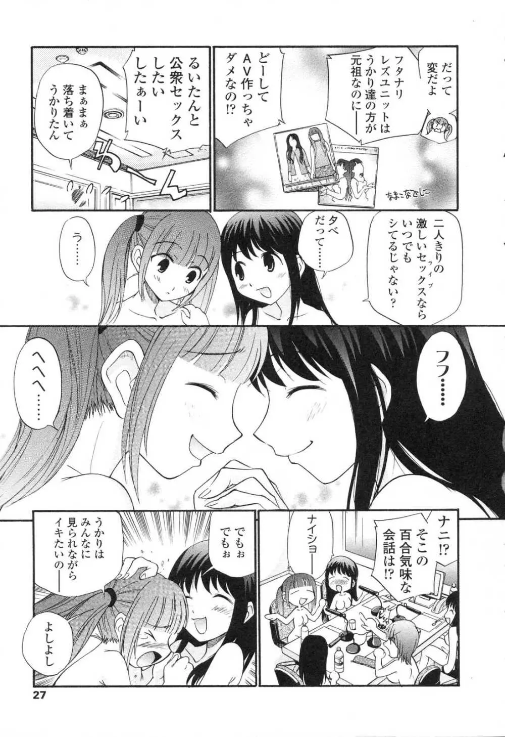 ふたなりっ娘LOVE5 Page.31