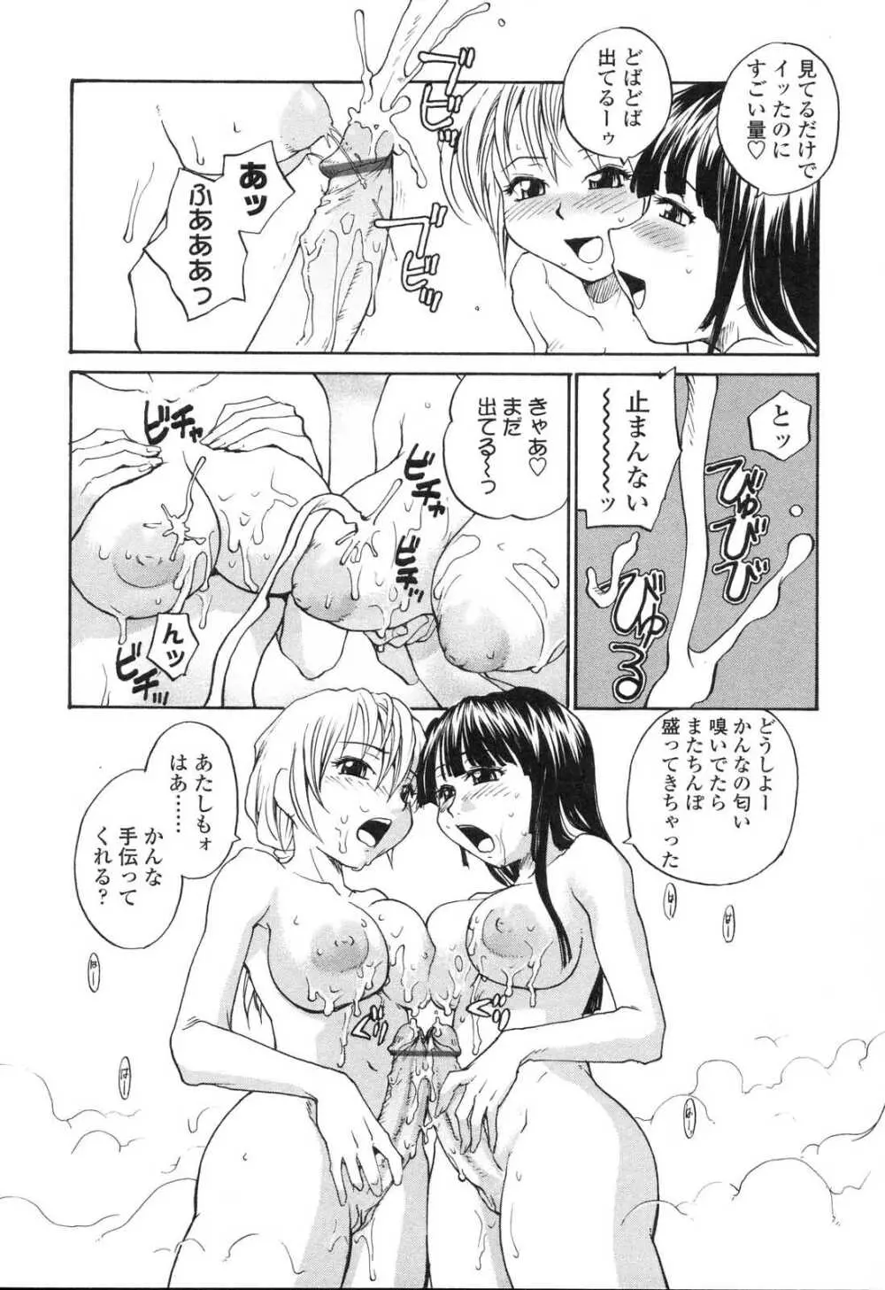 ふたなりっ娘LOVE5 Page.54