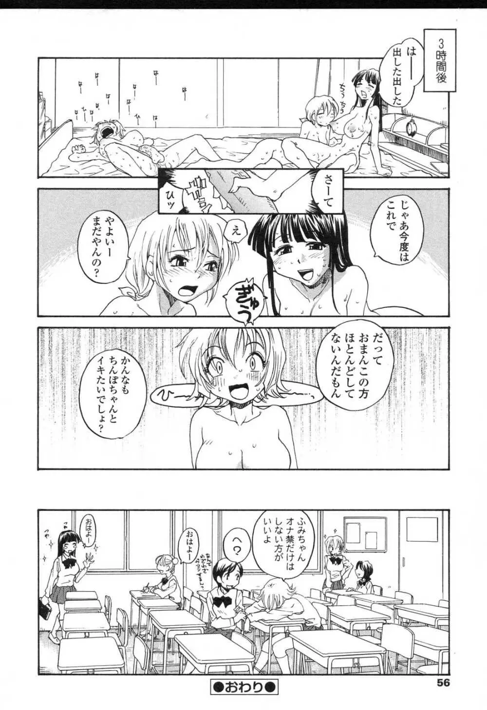 ふたなりっ娘LOVE5 Page.60