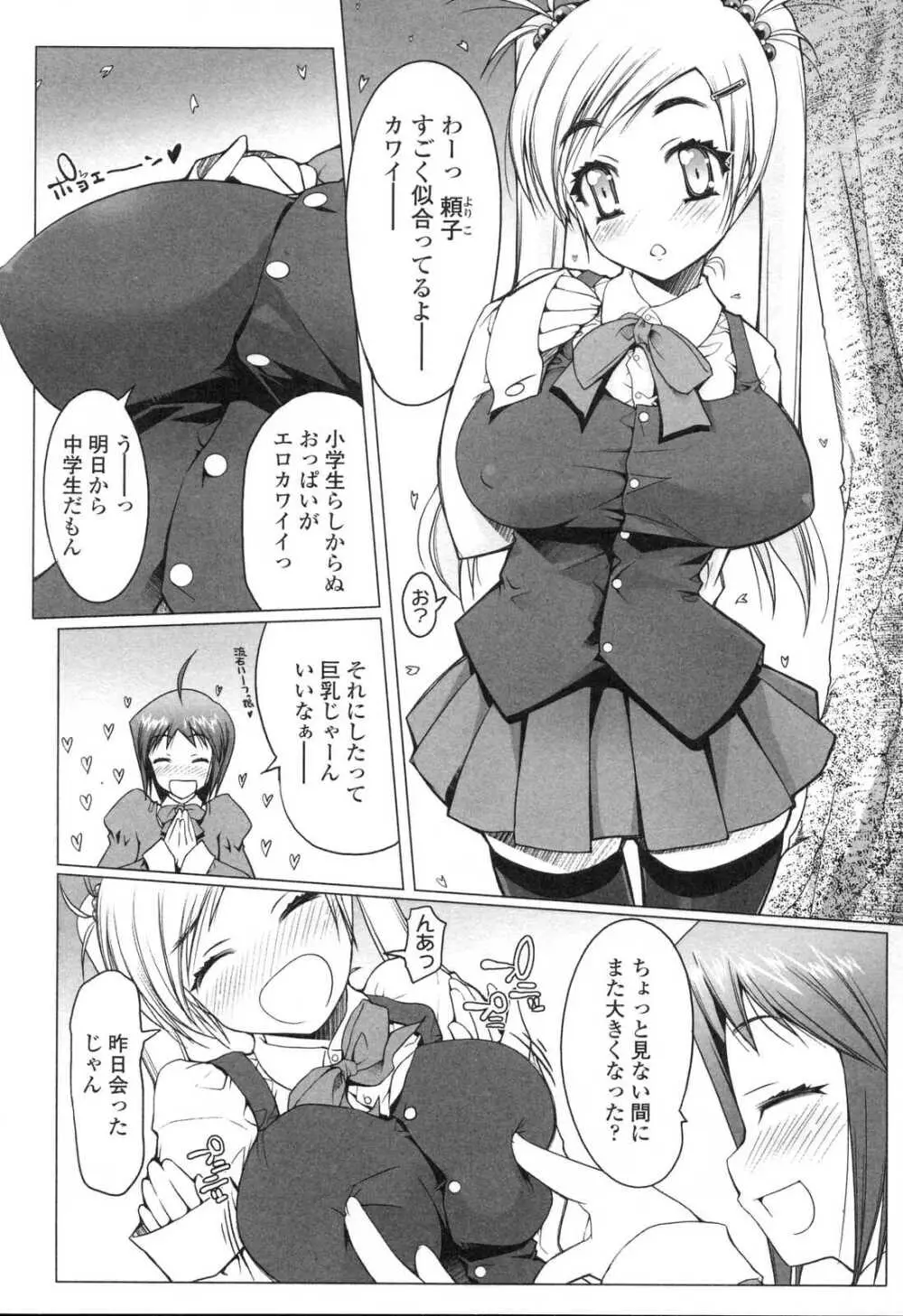 ふたなりっ娘LOVE5 Page.94