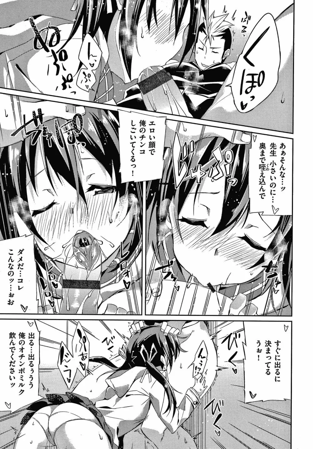 パコちゅーらいふ + 8P小冊子 Page.118