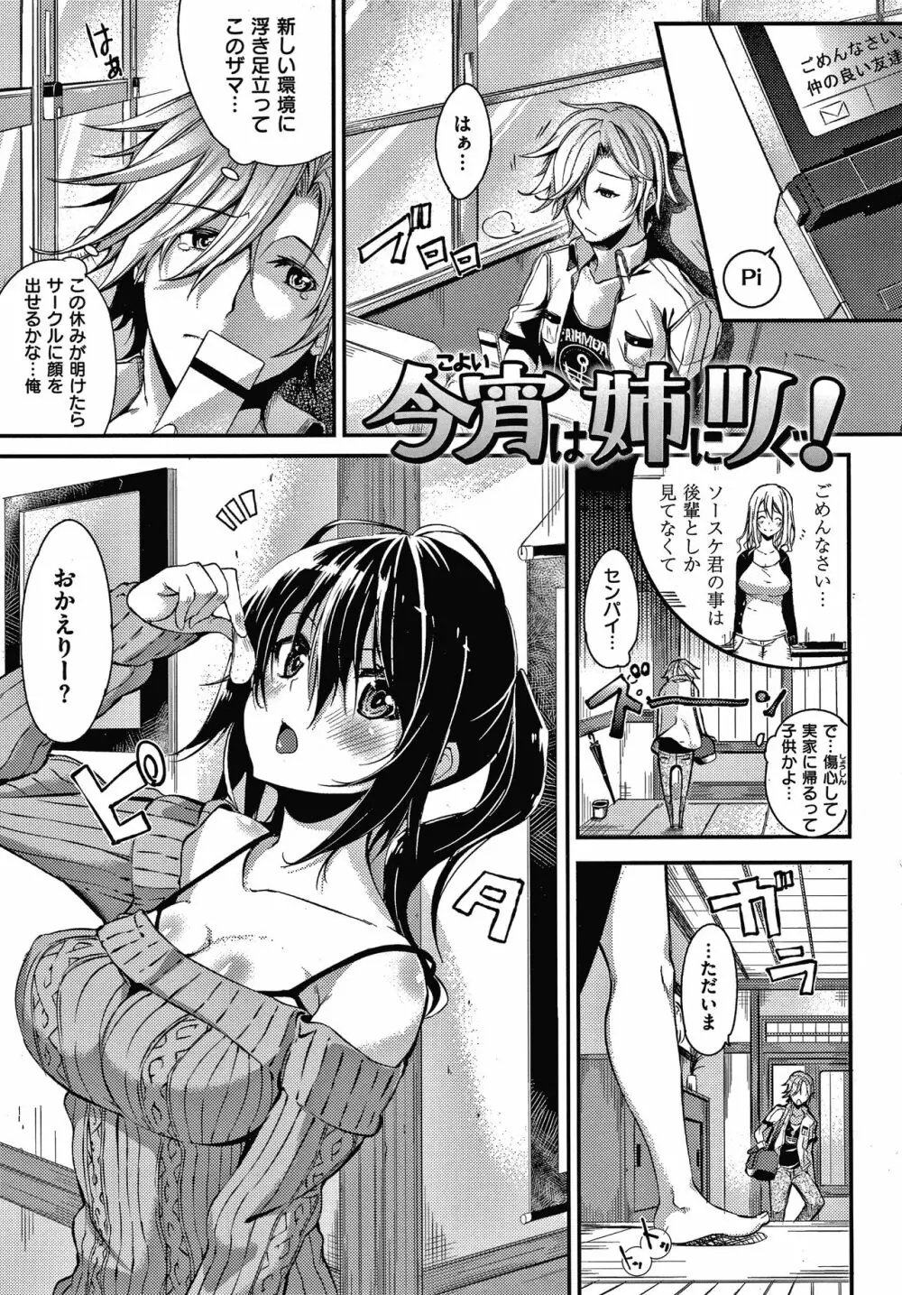 パコちゅーらいふ + 8P小冊子 Page.160