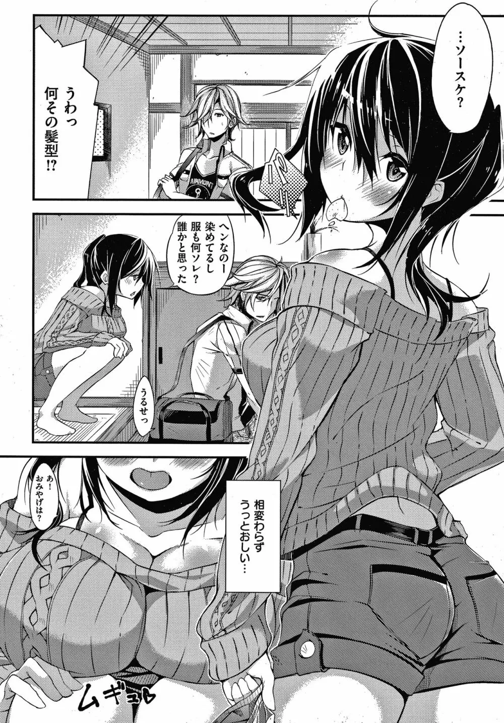 パコちゅーらいふ + 8P小冊子 Page.161