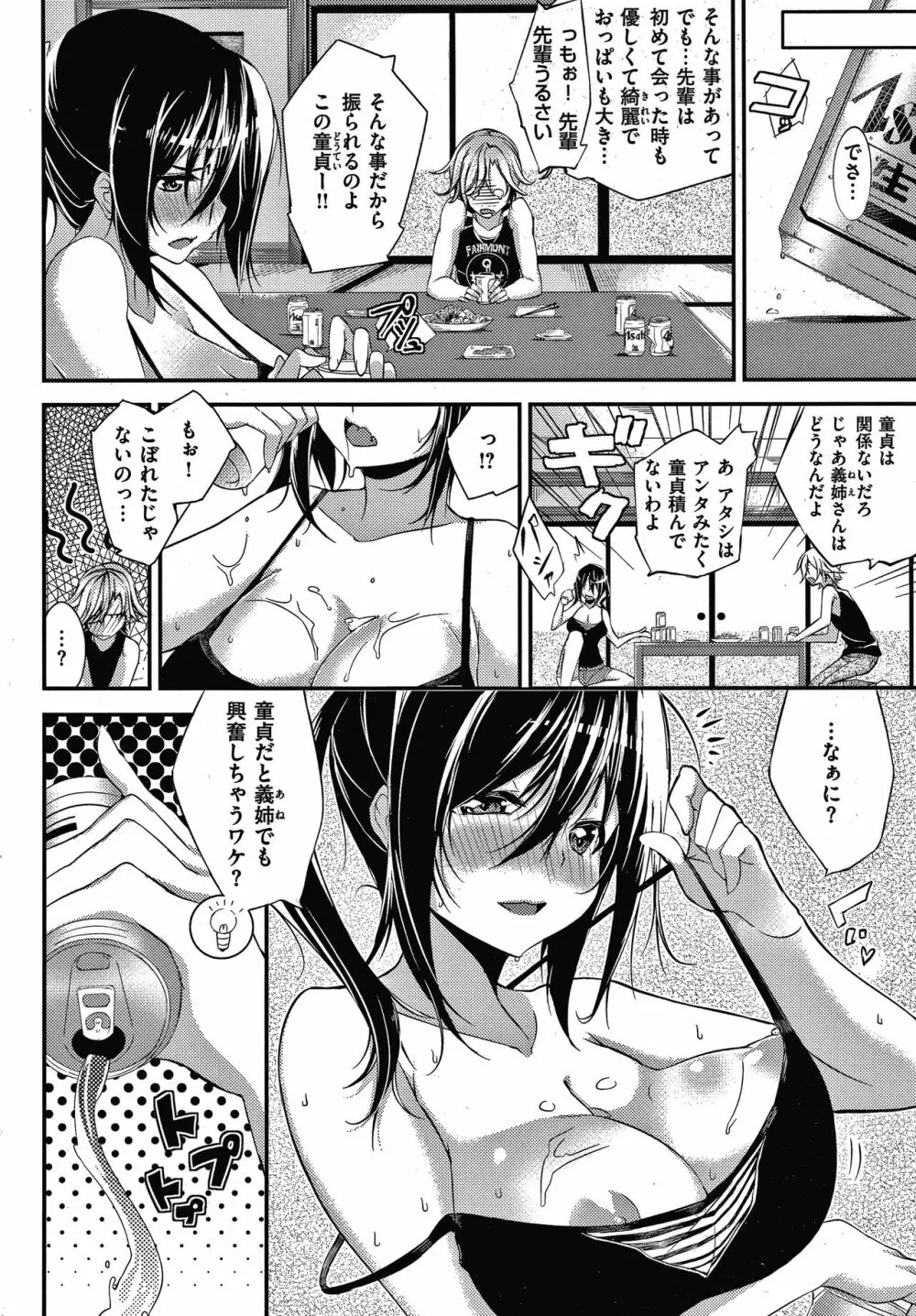 パコちゅーらいふ + 8P小冊子 Page.163