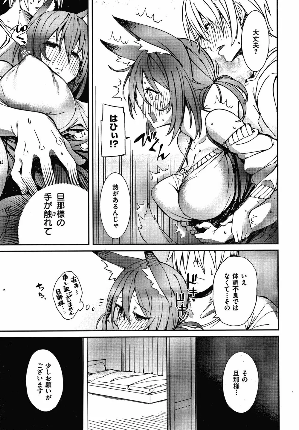 パコちゅーらいふ + 8P小冊子 Page.28