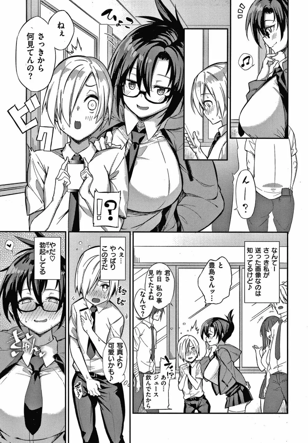 パコちゅーらいふ + 8P小冊子 Page.82