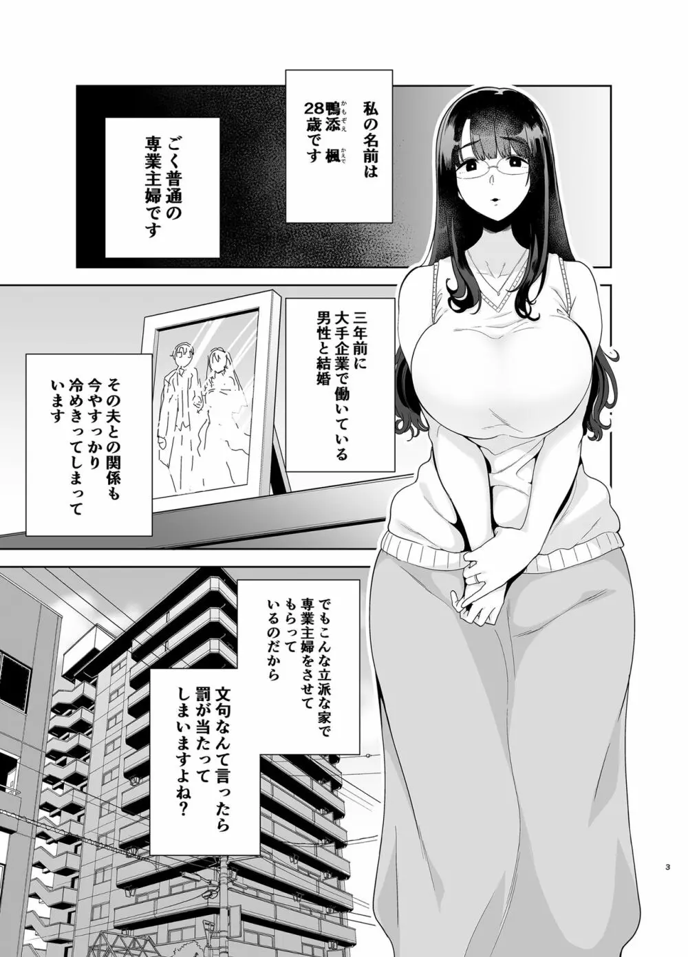 ワイルド式日本人妻の寝取り方 其ノ一 Page.2