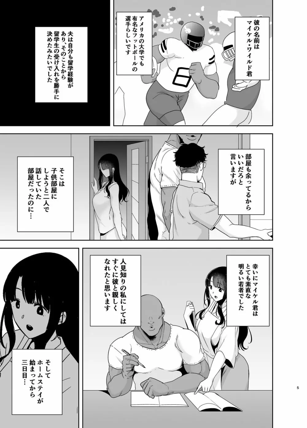 ワイルド式日本人妻の寝取り方 其ノ一 Page.46