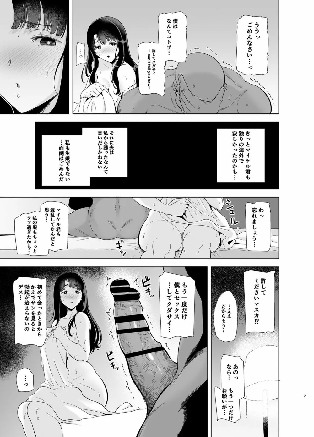 ワイルド式日本人妻の寝取り方 其ノ一 Page.48