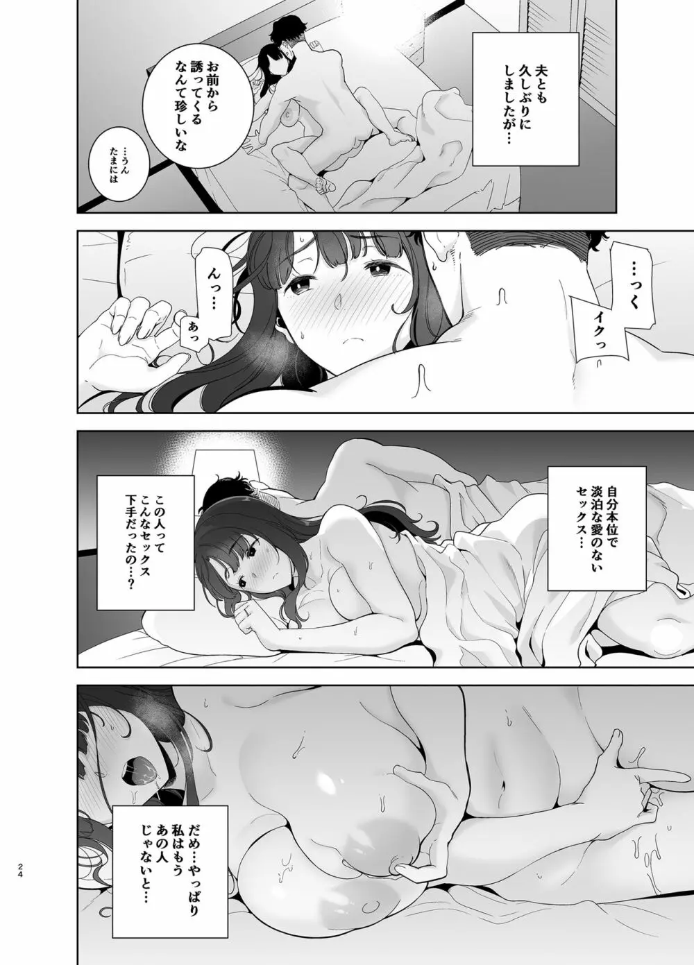 ワイルド式日本人妻の寝取り方 其ノ一 Page.65