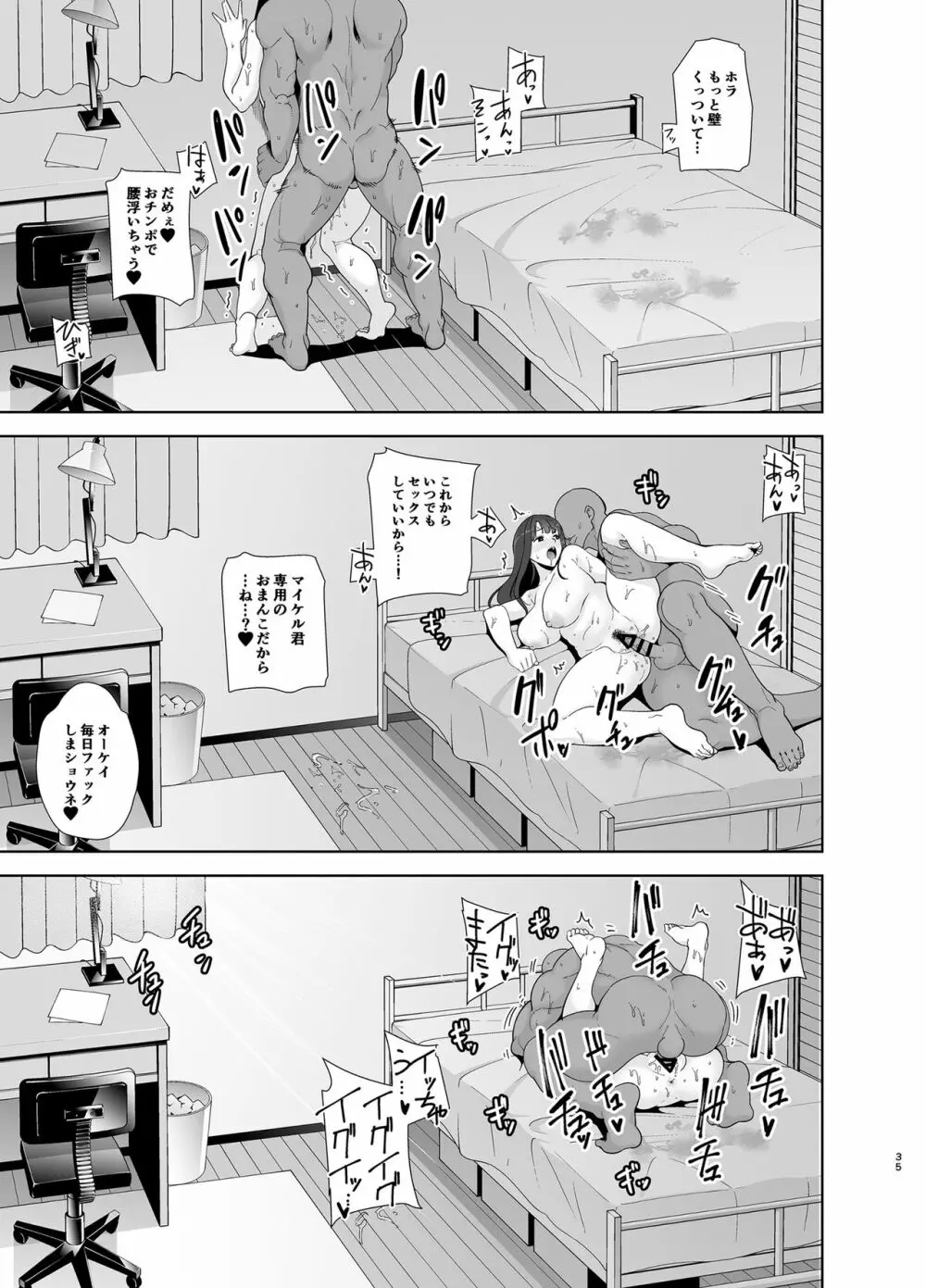 ワイルド式日本人妻の寝取り方 其ノ一 Page.76