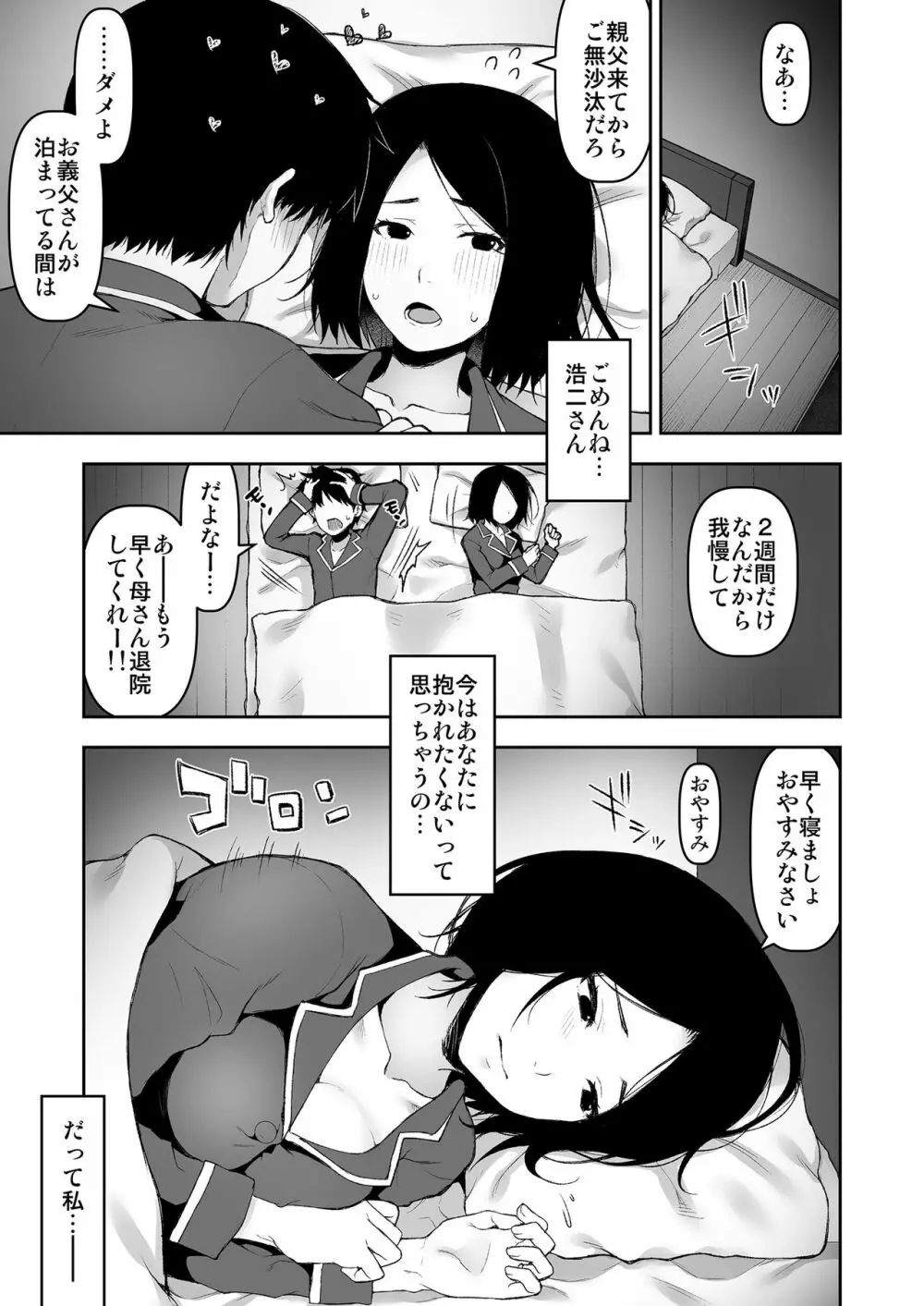 義父と2人きりの夜に Page.2