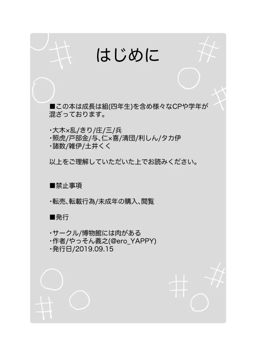 おとな、こども Page.2