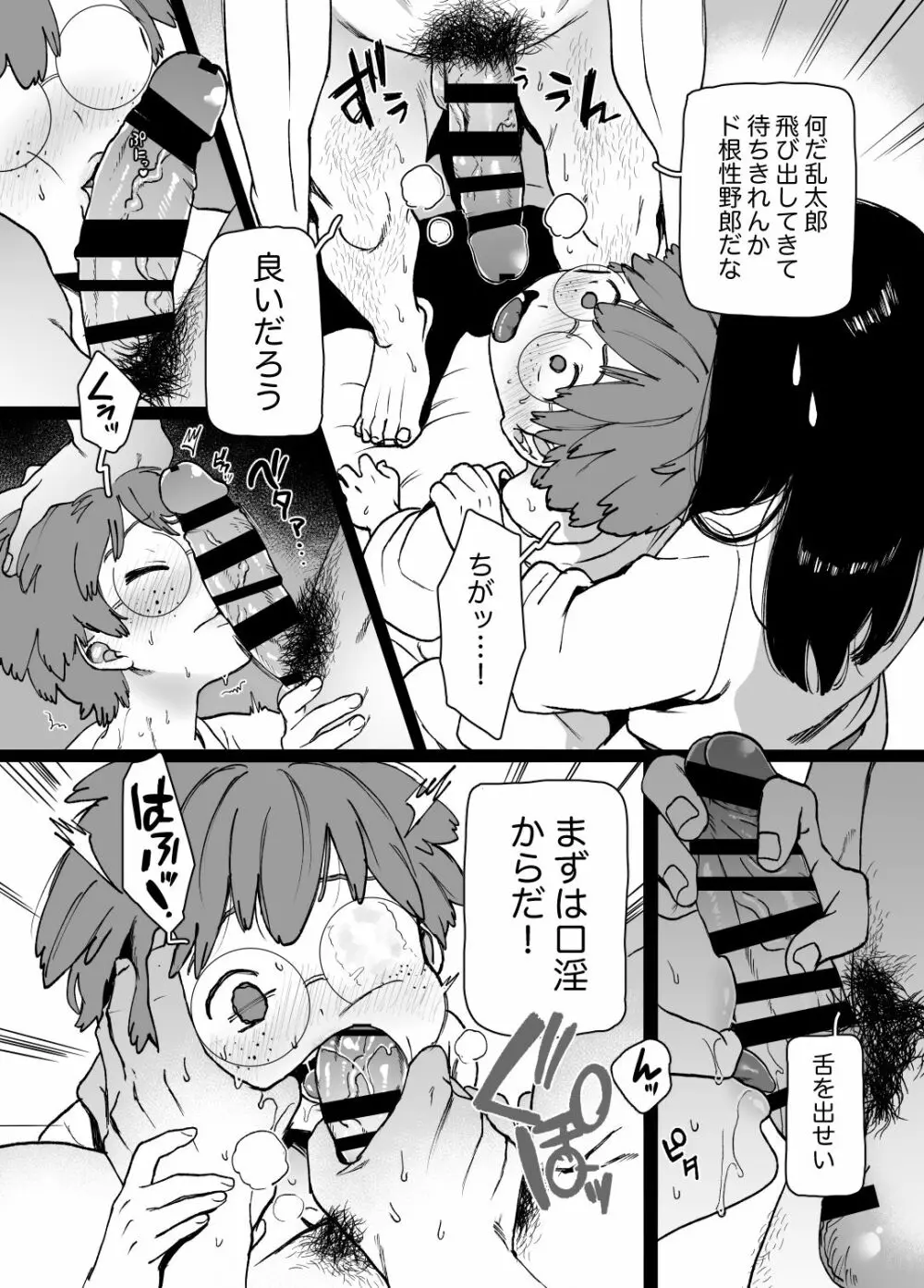 おとな、こども Page.5