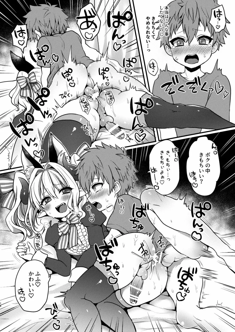 淫魔くんのえっちな夢に悩まされる男の子の話 Page.14