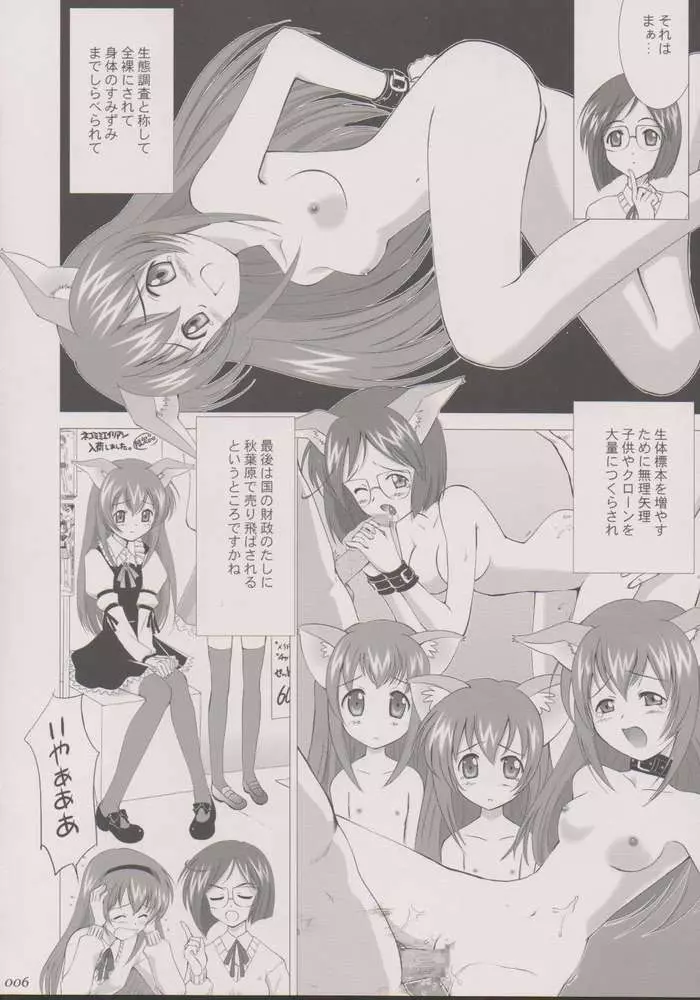 [Crazy Clover Club 07] Rikujyou Bouei Tai! Mao-chan - Riku-mao Complex Page.4