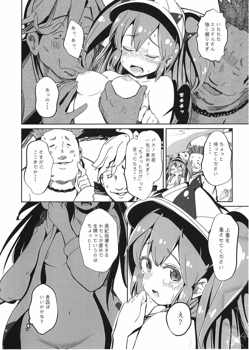 不埒な人ばかりです！ Page.13