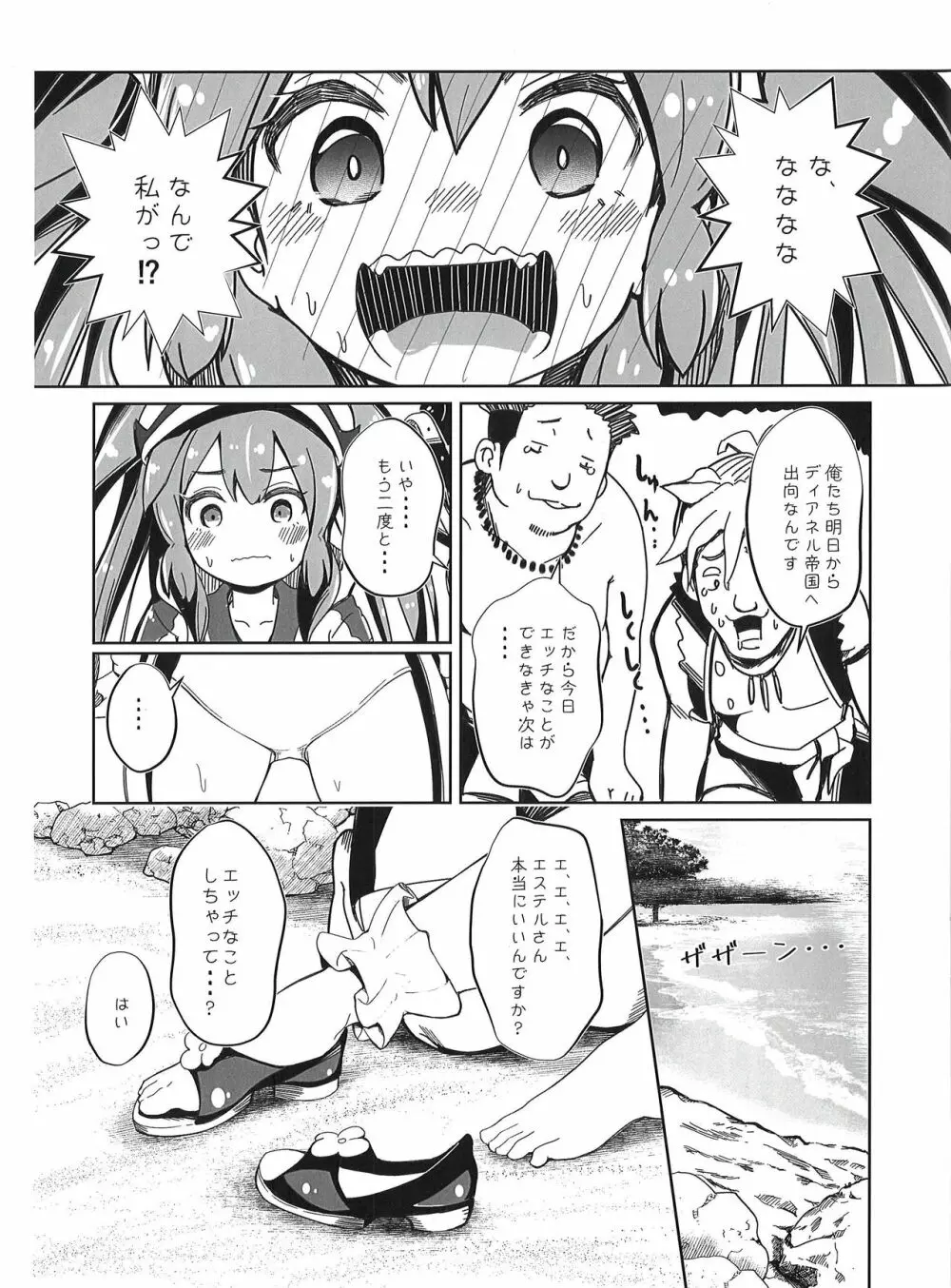 不埒な人ばかりです！ Page.6