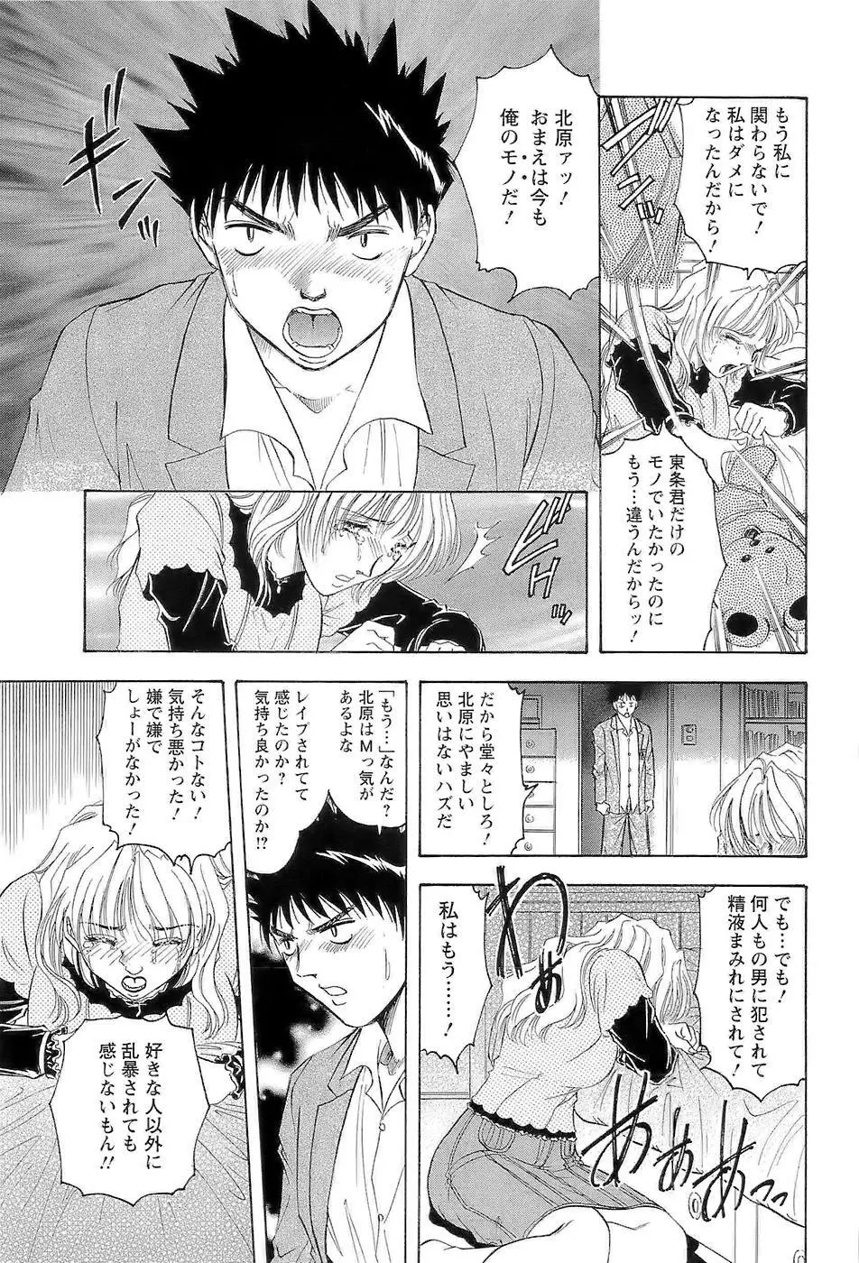 [Casumi] 性隷撫(セレブ)な女教師 Page.133