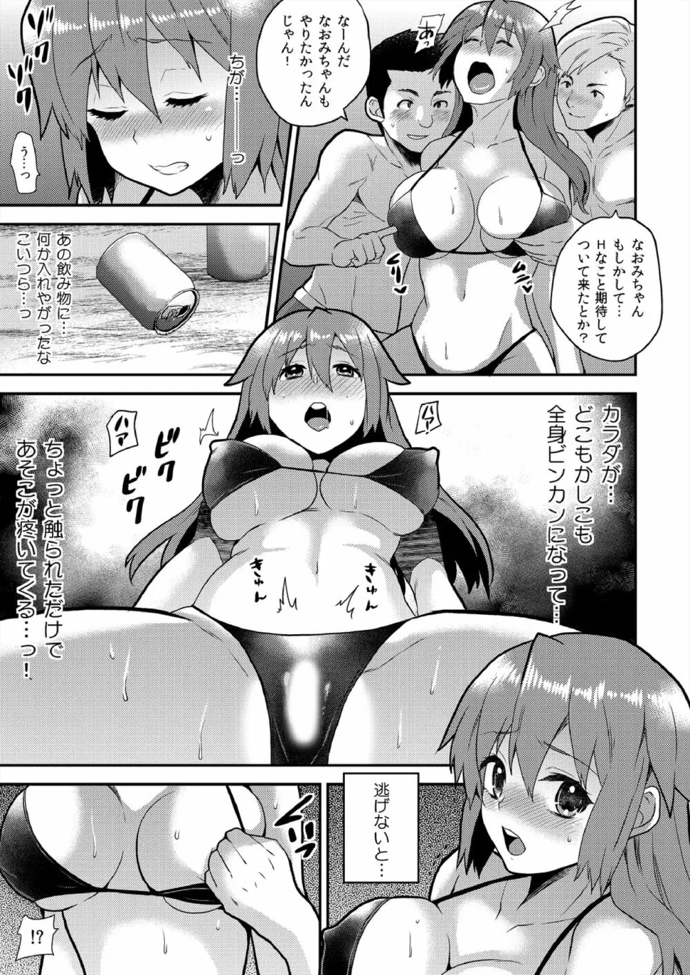 女体化ヘルスでビクンビクン★俺のおマメが超ビンカン！ 11 Page.10