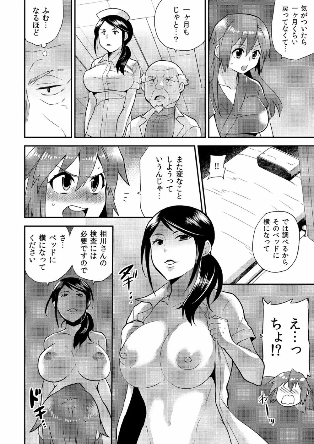 女体化ヘルスでビクンビクン★俺のおマメが超ビンカン！ 11 Page.21