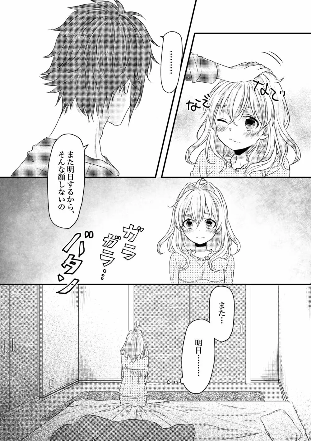 止マレナイ! Page.24