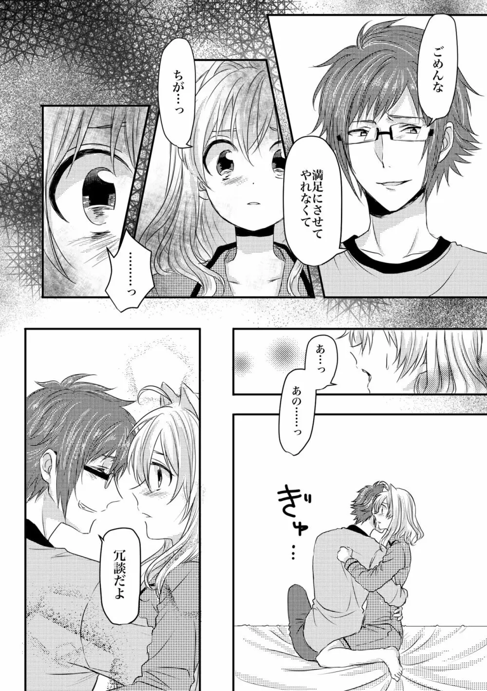 止マレナイ! Page.28