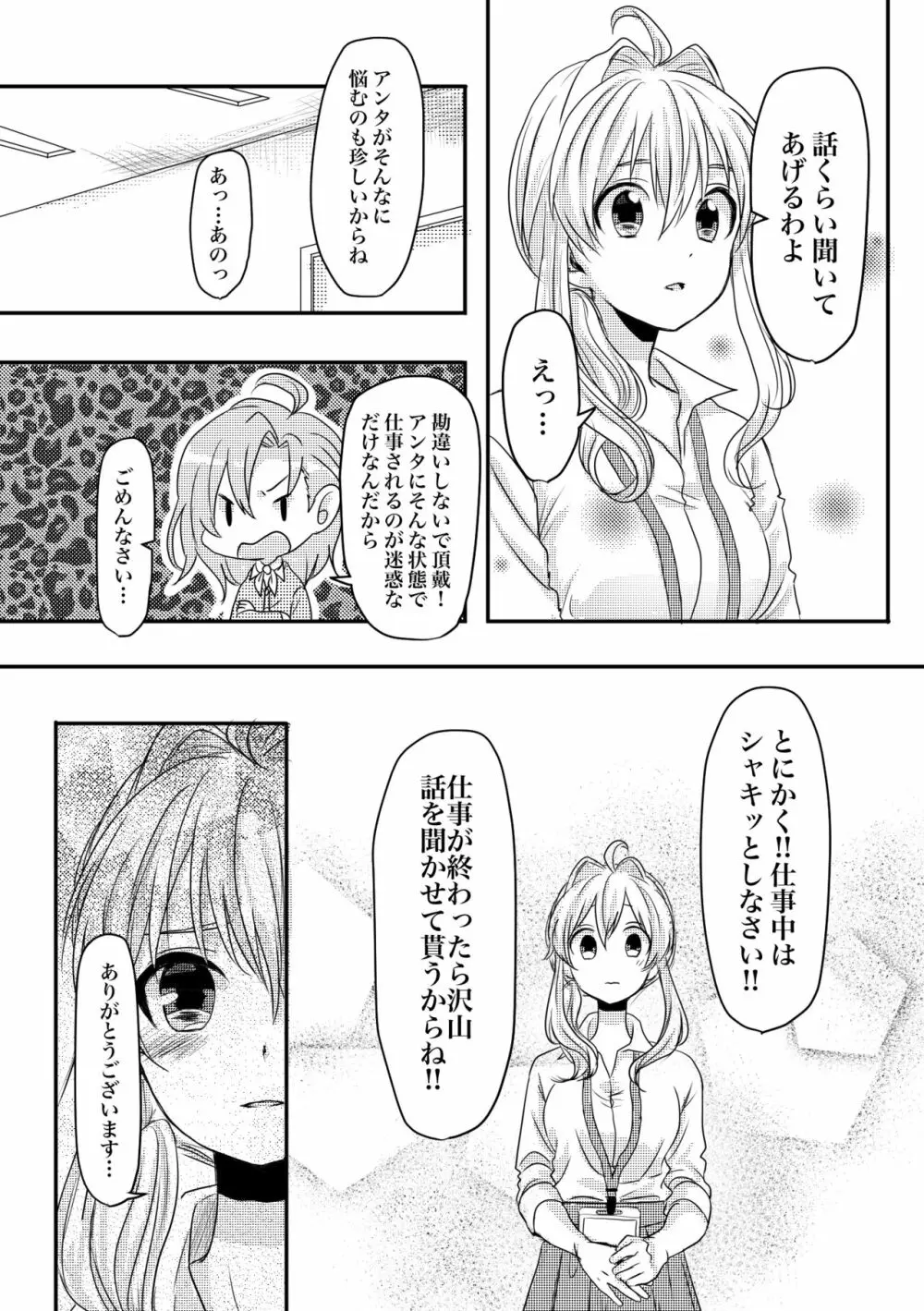 止マレナイ! Page.32