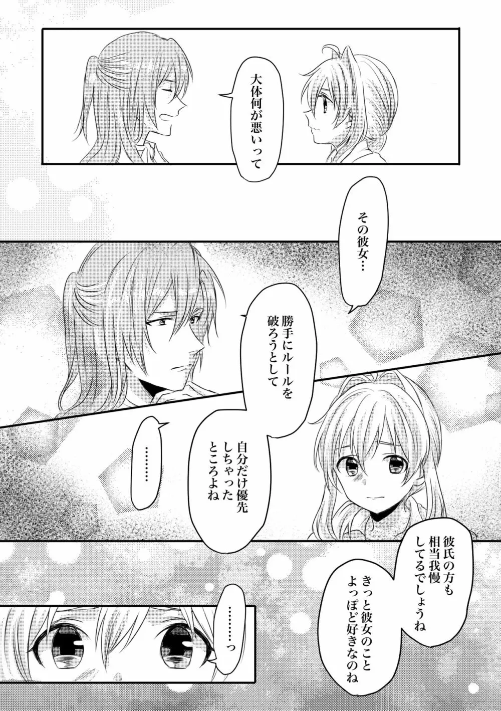 止マレナイ! Page.34