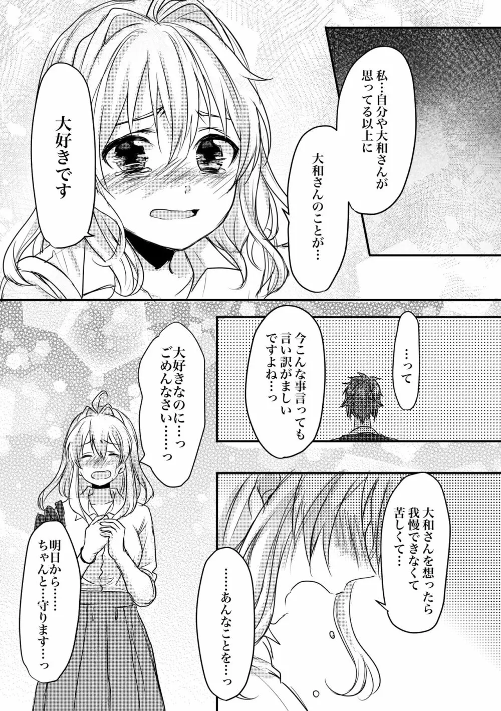 止マレナイ! Page.41