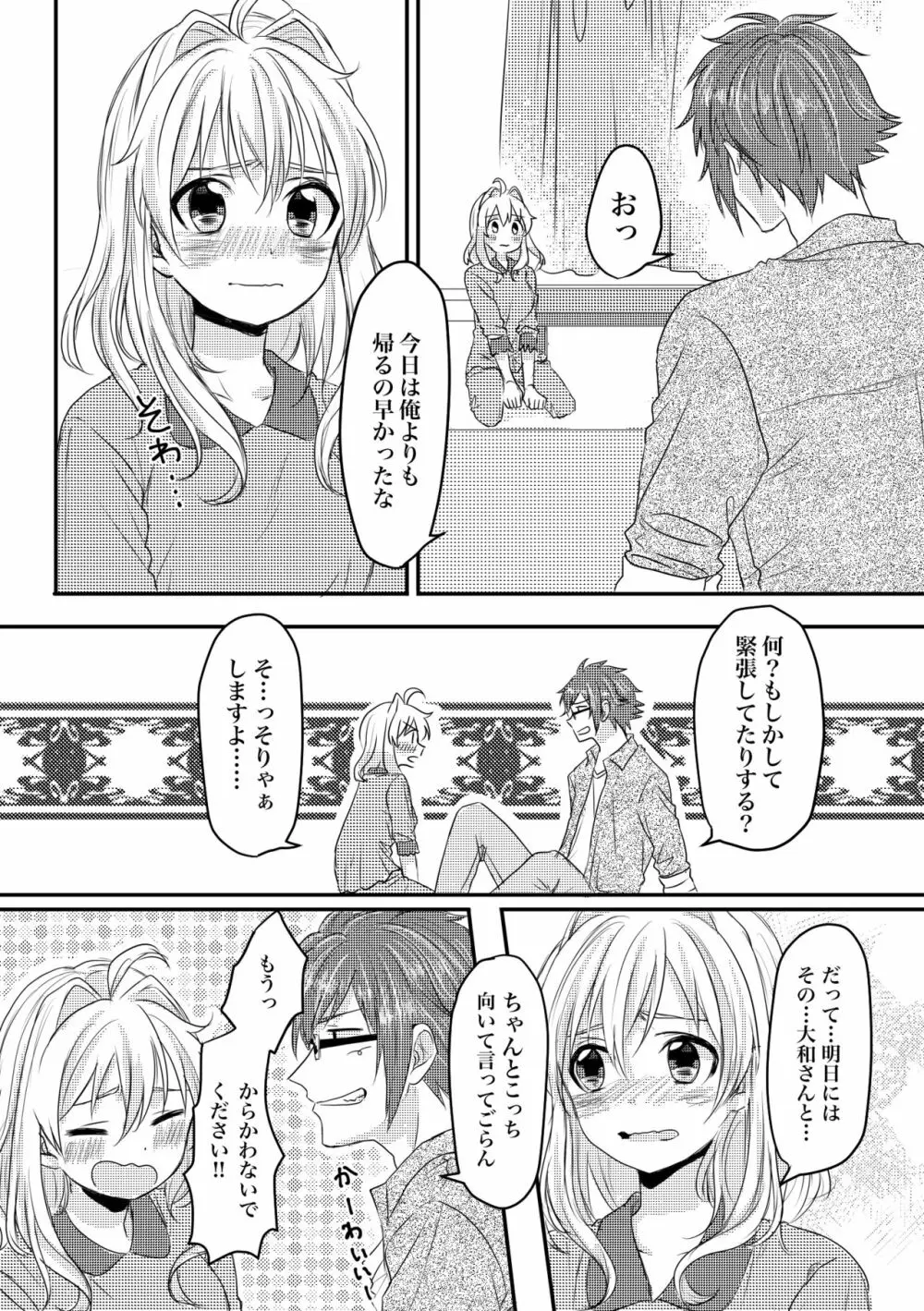 止マレナイ! Page.48