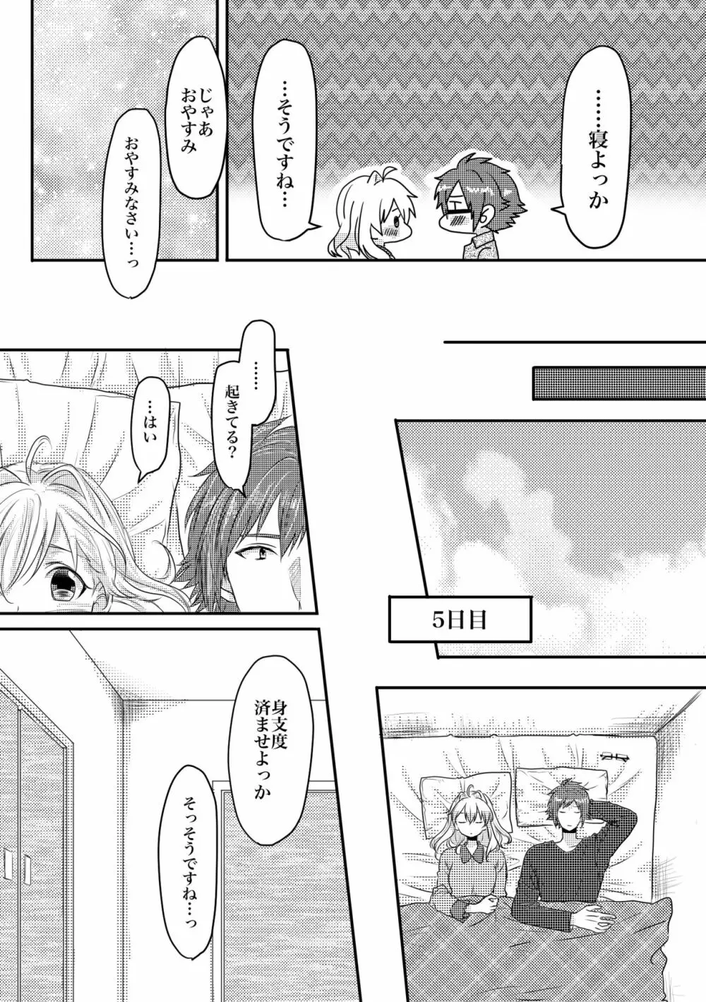 止マレナイ! Page.50