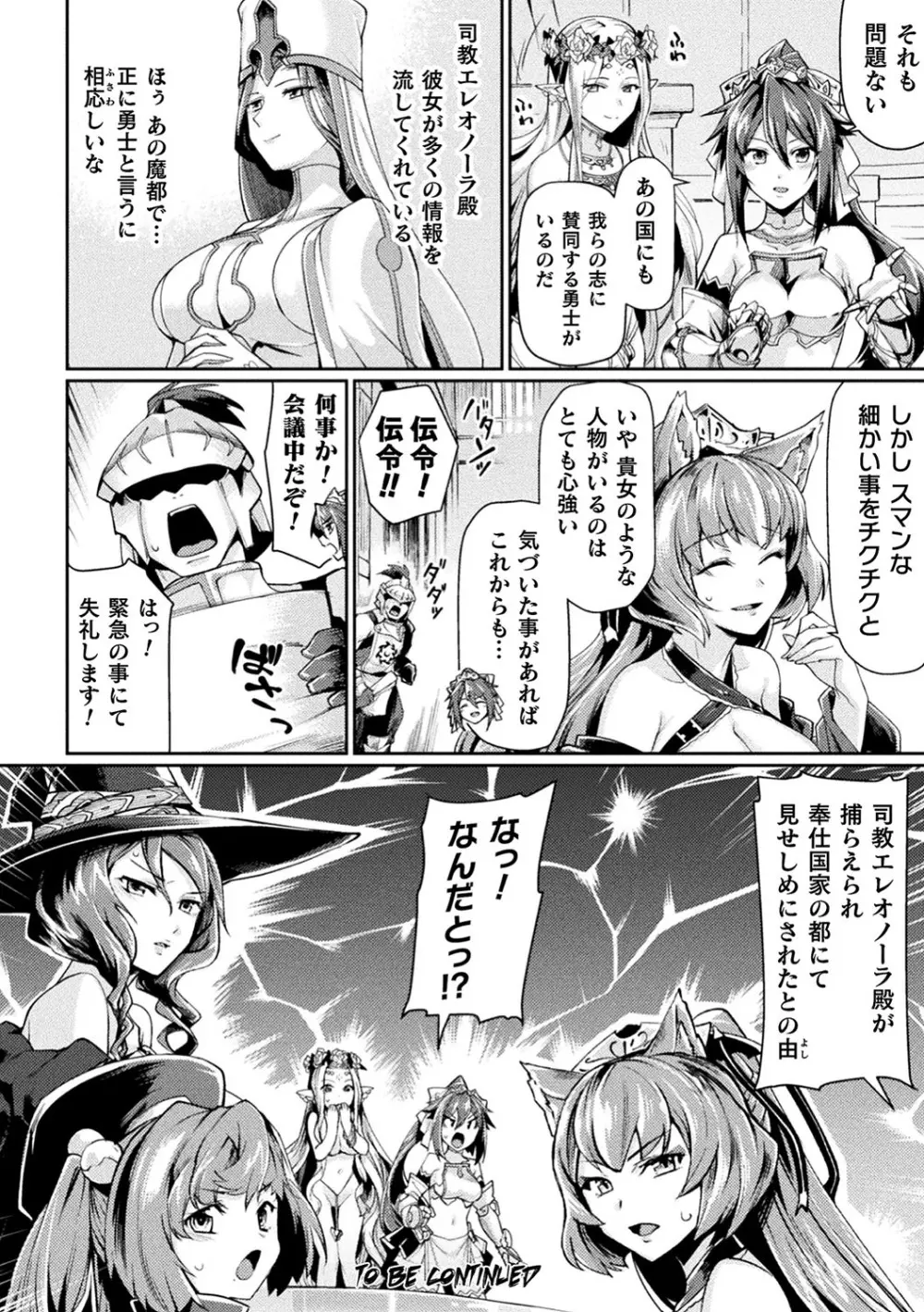 黒獣II ～淫欲に染まる背徳の都、再び～ THE COMIC 1話 Page.22