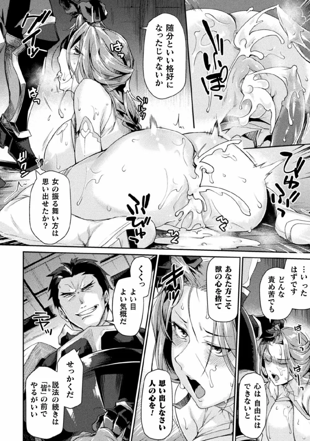 黒獣2 ~淫欲に染まる背徳の都、再び~ THE COMIC 2話 Page.14