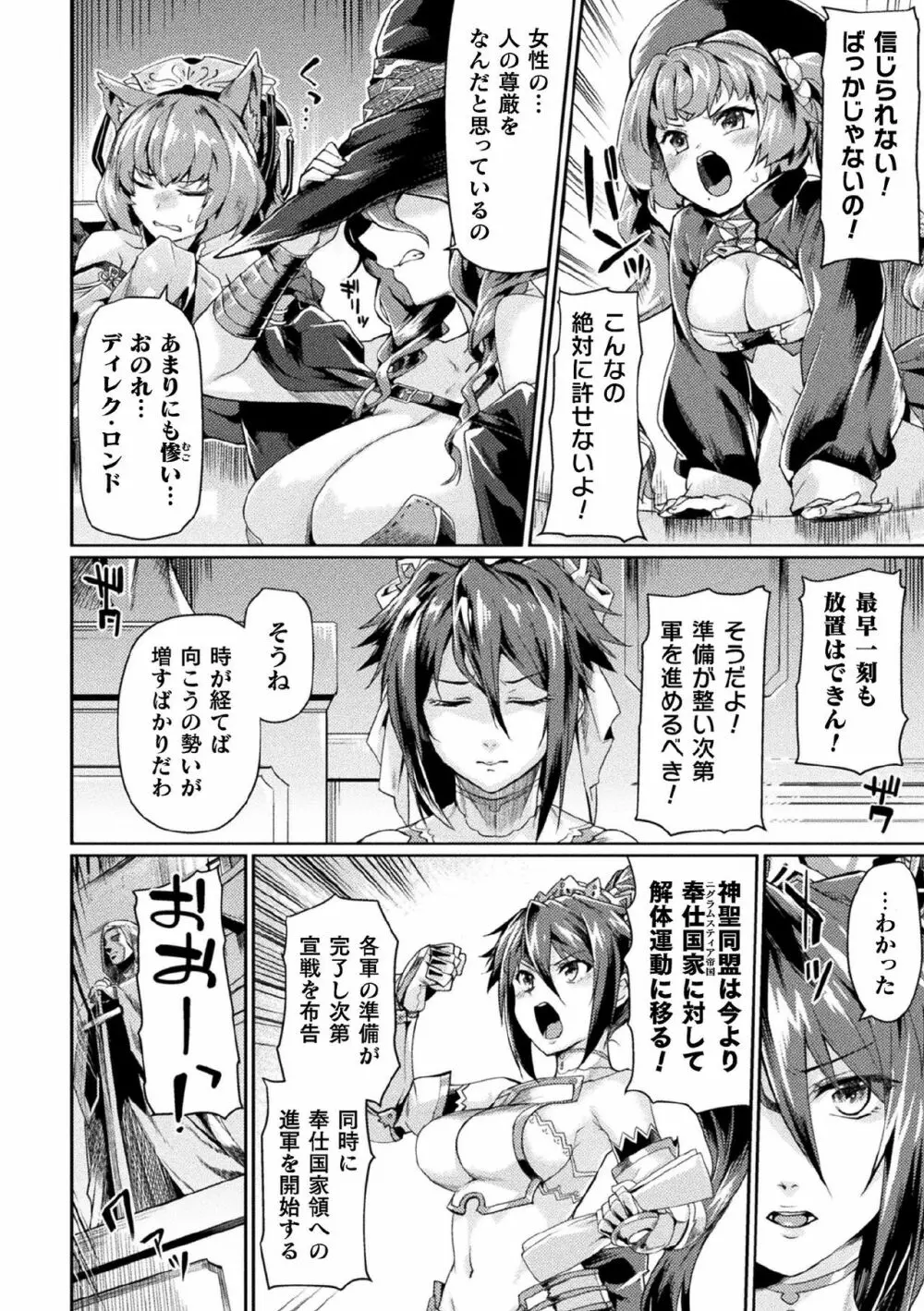 黒獣2 ~淫欲に染まる背徳の都、再び~ THE COMIC 2話 Page.18