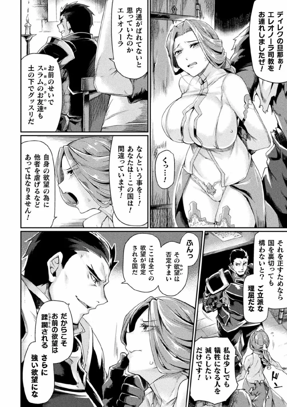 黒獣2 ~淫欲に染まる背徳の都、再び~ THE COMIC 2話 Page.2