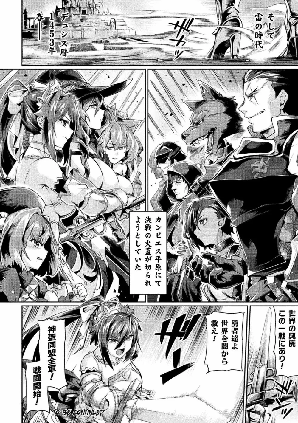 黒獣2 ~淫欲に染まる背徳の都、再び~ THE COMIC 2話 Page.20