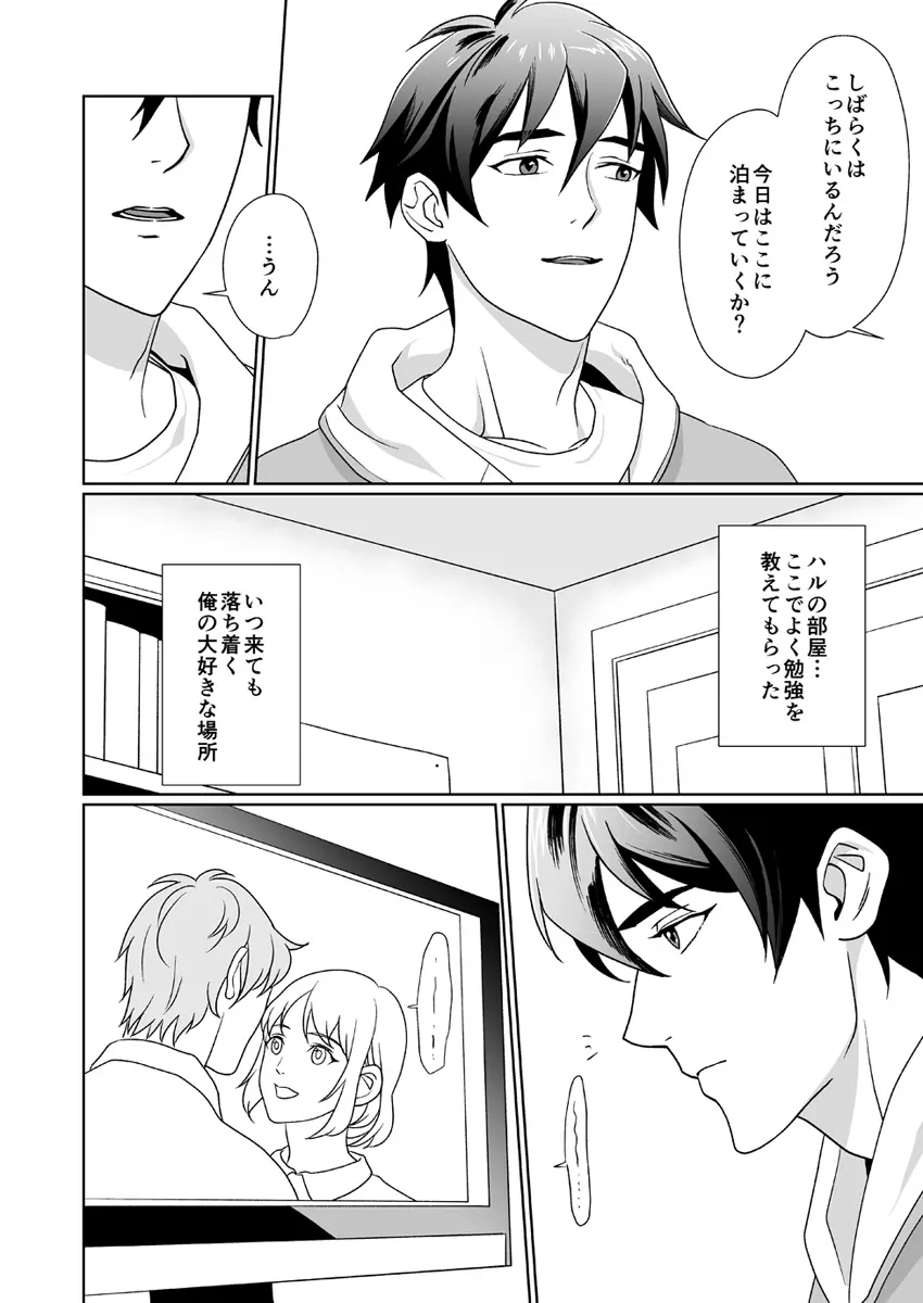 ずっと大好き! Page.6